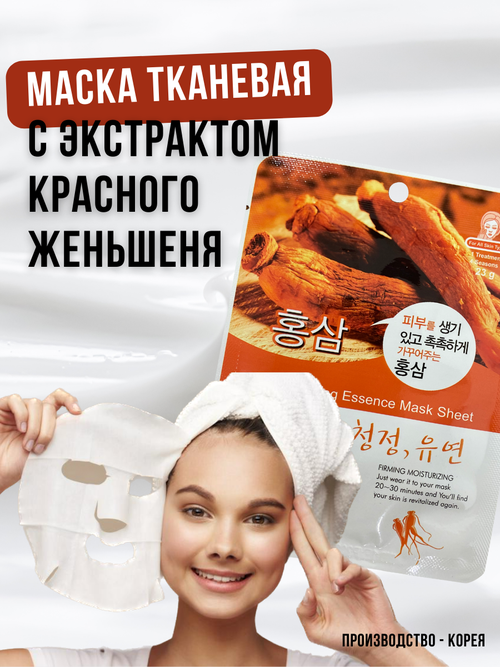 NATUREBY, Маска тканевая с экстрактом красного женьшеня, RED GINSENG ESSENCE MASK SHEET, 1 шт.