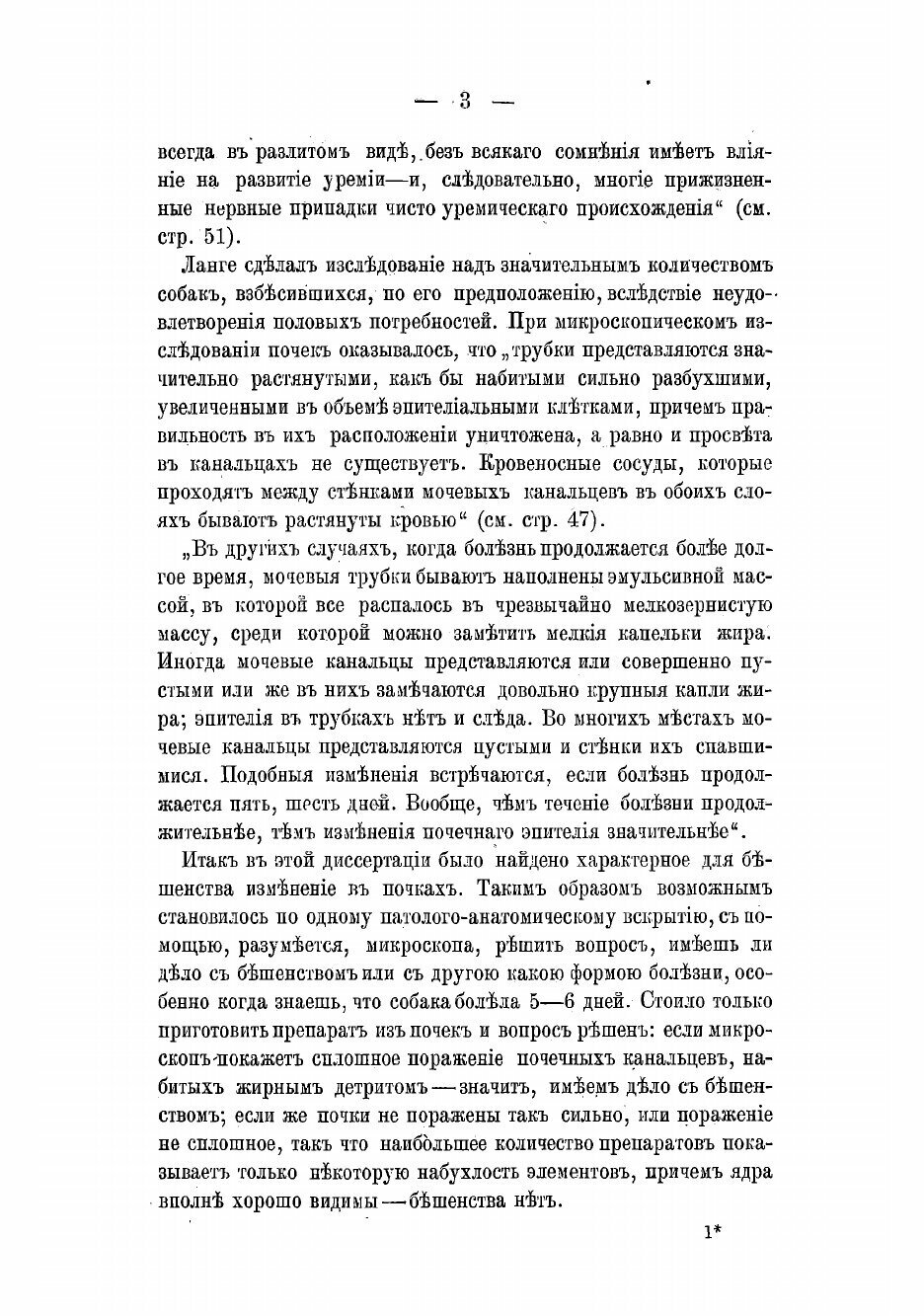 Книга Патологическая анатомия паренхиматозных органов при бешенстве у собак - фото №3