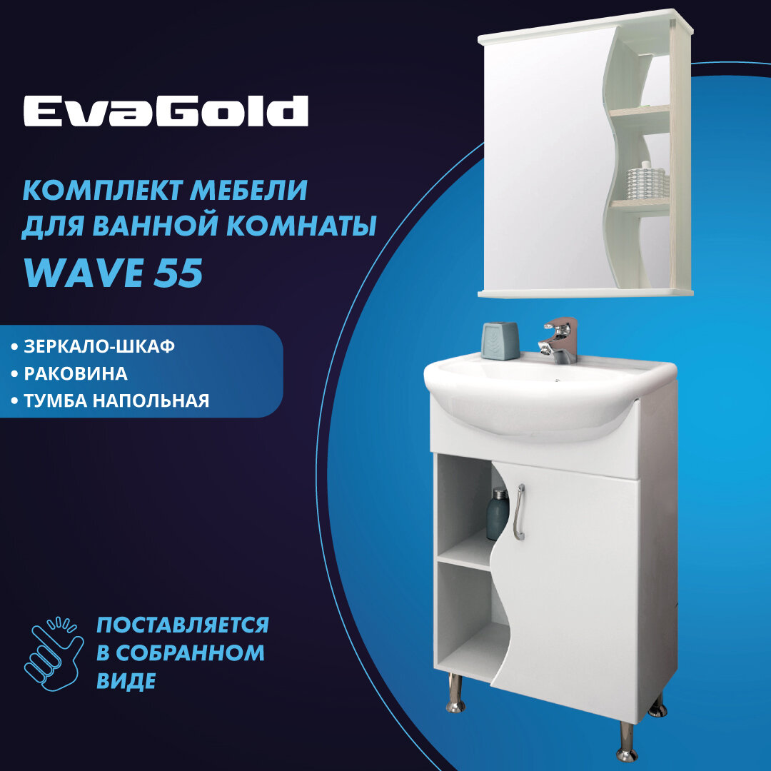 Тумба с раковиной и зеркалом EvaGold Wave 55 белая для ванной