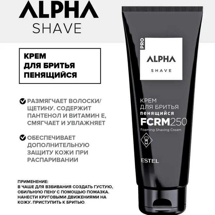 Крем для бритья Estel Alpha Homme Pro, 250мл