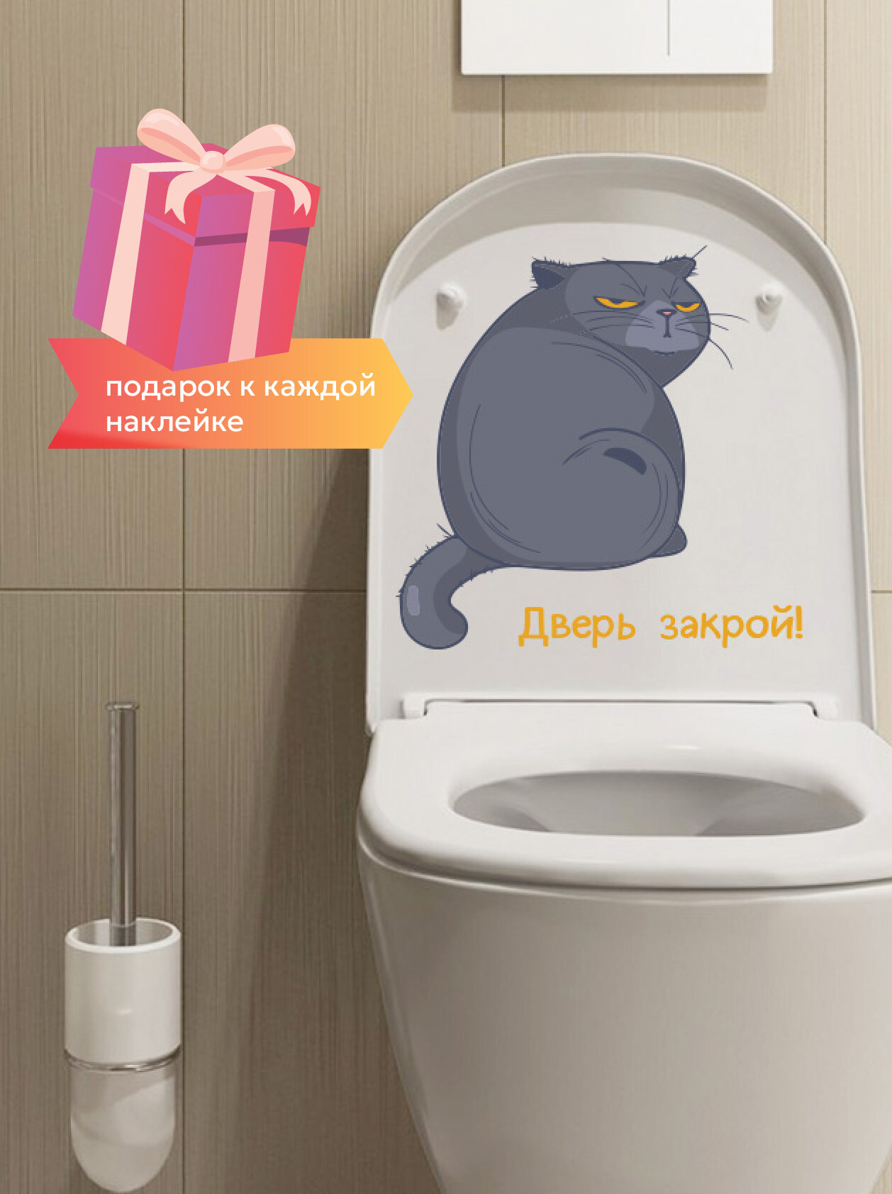 Наклейки на холодильник, дверь, авто или унитаз - решение для интерьера котик "Дверь закрой", наклейка с приколом