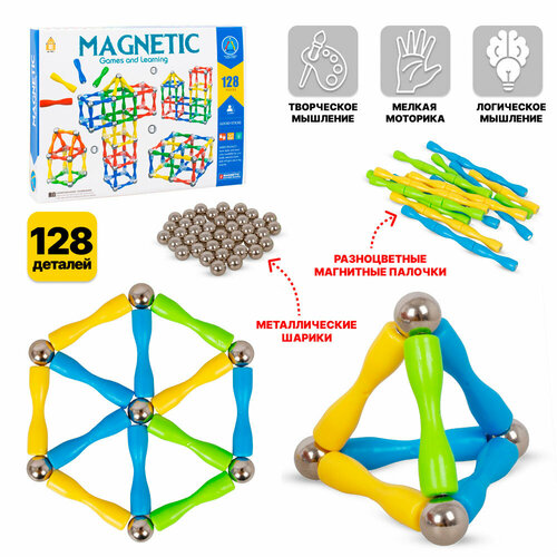 фото Конструктор магнитный с палочками и шариками развивающая игрушка для детей 128 деталей tong de
