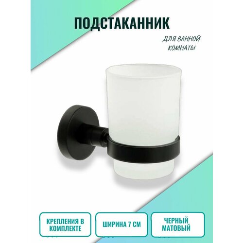 Стакан для зубных щеток с подстаканником