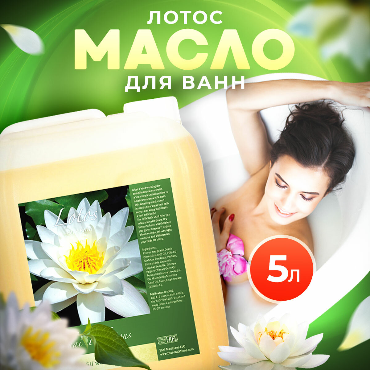 фото Масло для ванны и душа гидрофильное, молочко для ванн, молочная ванна увлажняющая для сухой кожи Thai Traditions Лотос