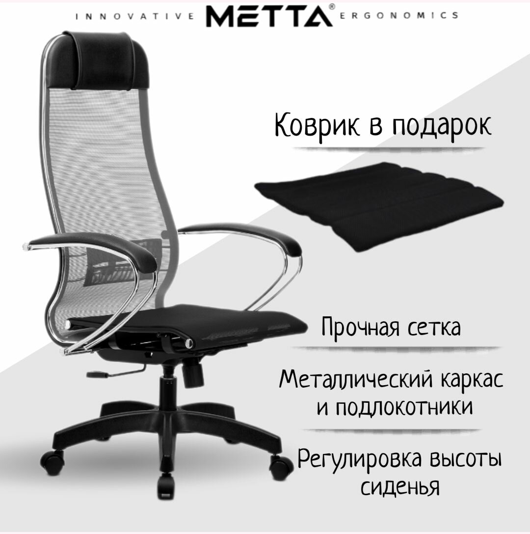 фото Кресло компьютерное офисное METTA Комплект 4, сетка