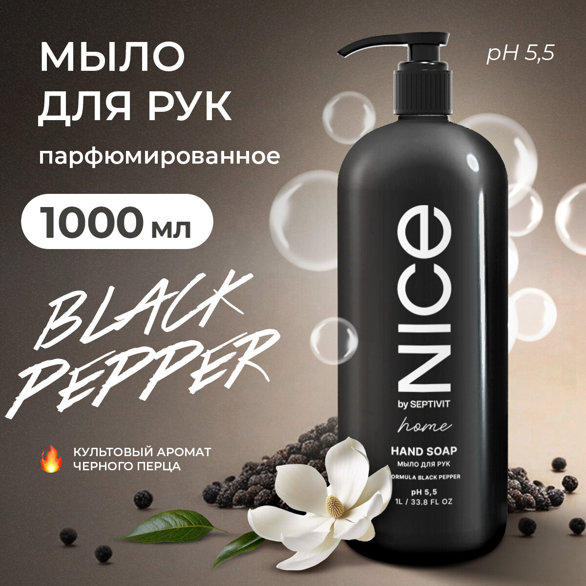 Жидкое мыло для рук NICE by Septivit "Black Pepper" 1 литр