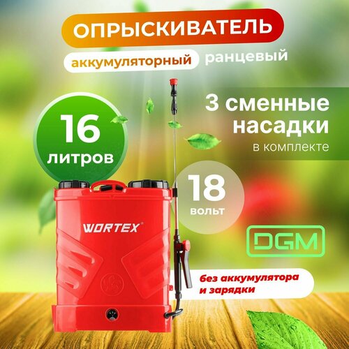 Опрыскиватель садовый аккумуляторный для растений WORTEX KS 1680-1, 16 л, 4.5 бар, без АКБ И ЗУ