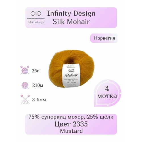 Пряжа Infinity Silk Mohair, 4шт, Вес: 25г, Длина: 210м, Состав: 75% суперкид мохер, 25% шёлк. Однотонная , Эффектная пряжа. фантазии из мохера и меланжа золотая коллекция вязания спицами