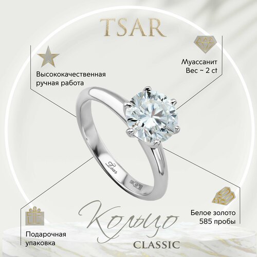 Кольцо обручальное Tsar, белое золото, 585 проба, родирование, муассанит, размер 15.5