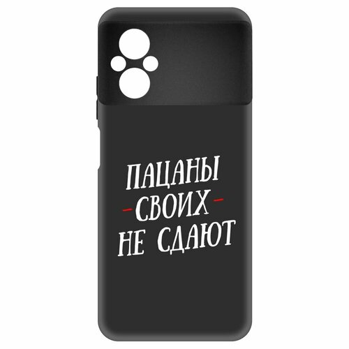 Чехол-накладка Krutoff Soft Case Пацаны своих не сдают для Xiaomi Poco M5 черный чехол накладка krutoff soft case пацаны своих не сдают для xiaomi poco m6 pro 5g черный