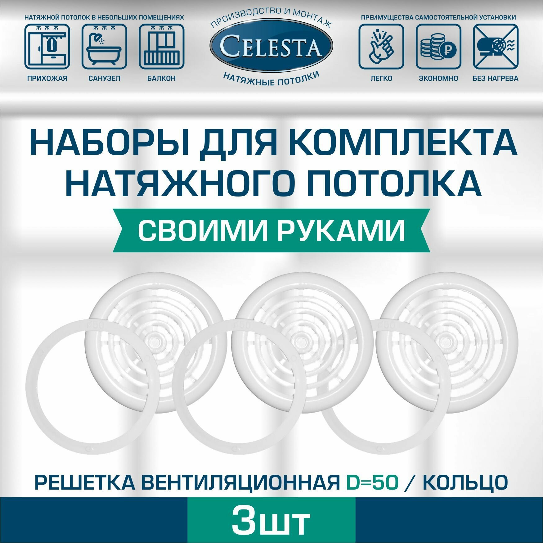 Решетка вентиляционная для натяжного потолка D50мм+кольцо.