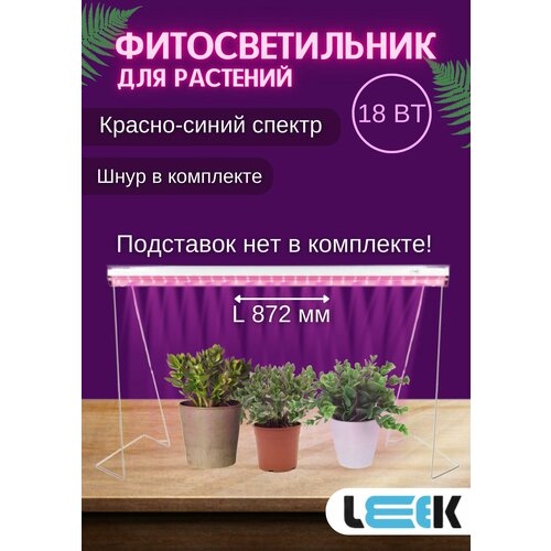 линейный фитосветильник le led t5 fito 20w красно синий спектр Линейный фитосваетильник LE LED T5 FITO 18W красно-синий спектр