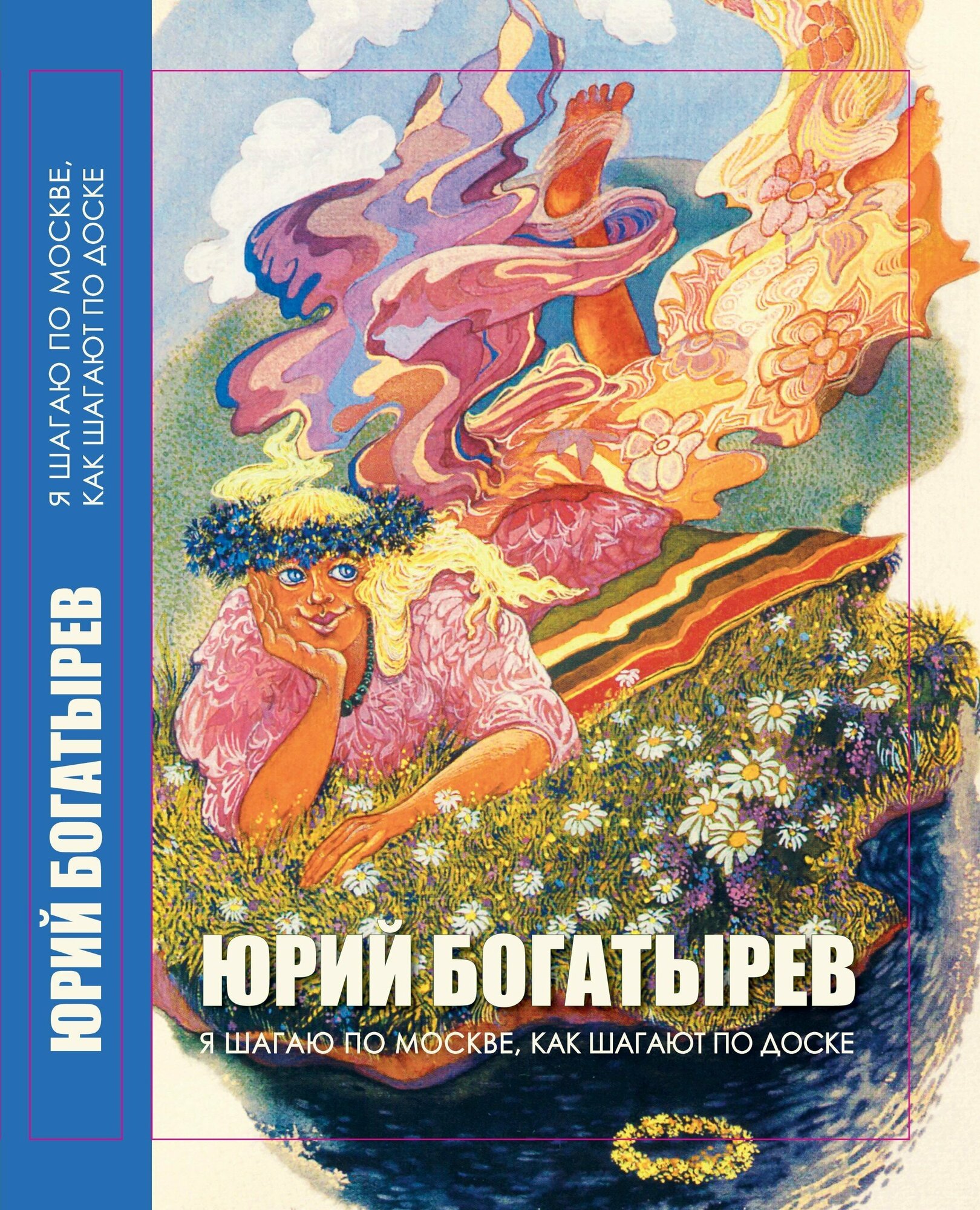 Я шагаю по Москве, как шагают по доске - фото №1