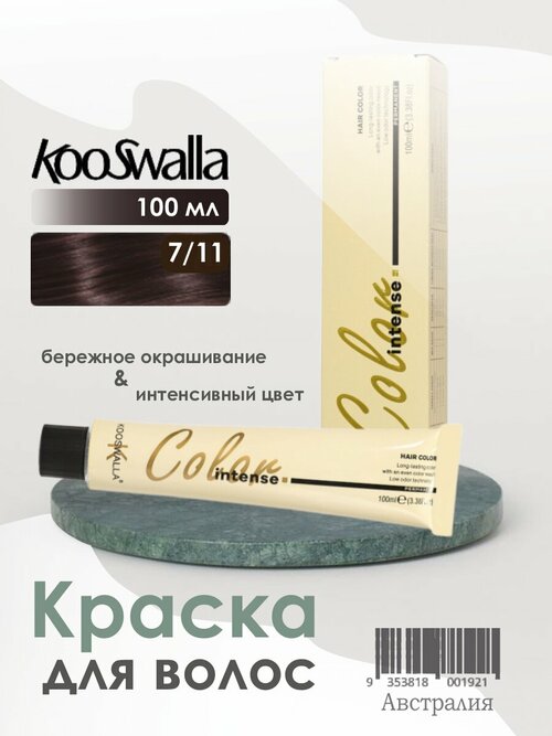 Крем-краска, микстон для волос Kooswalla Professional с аргановым маслом, 7/11