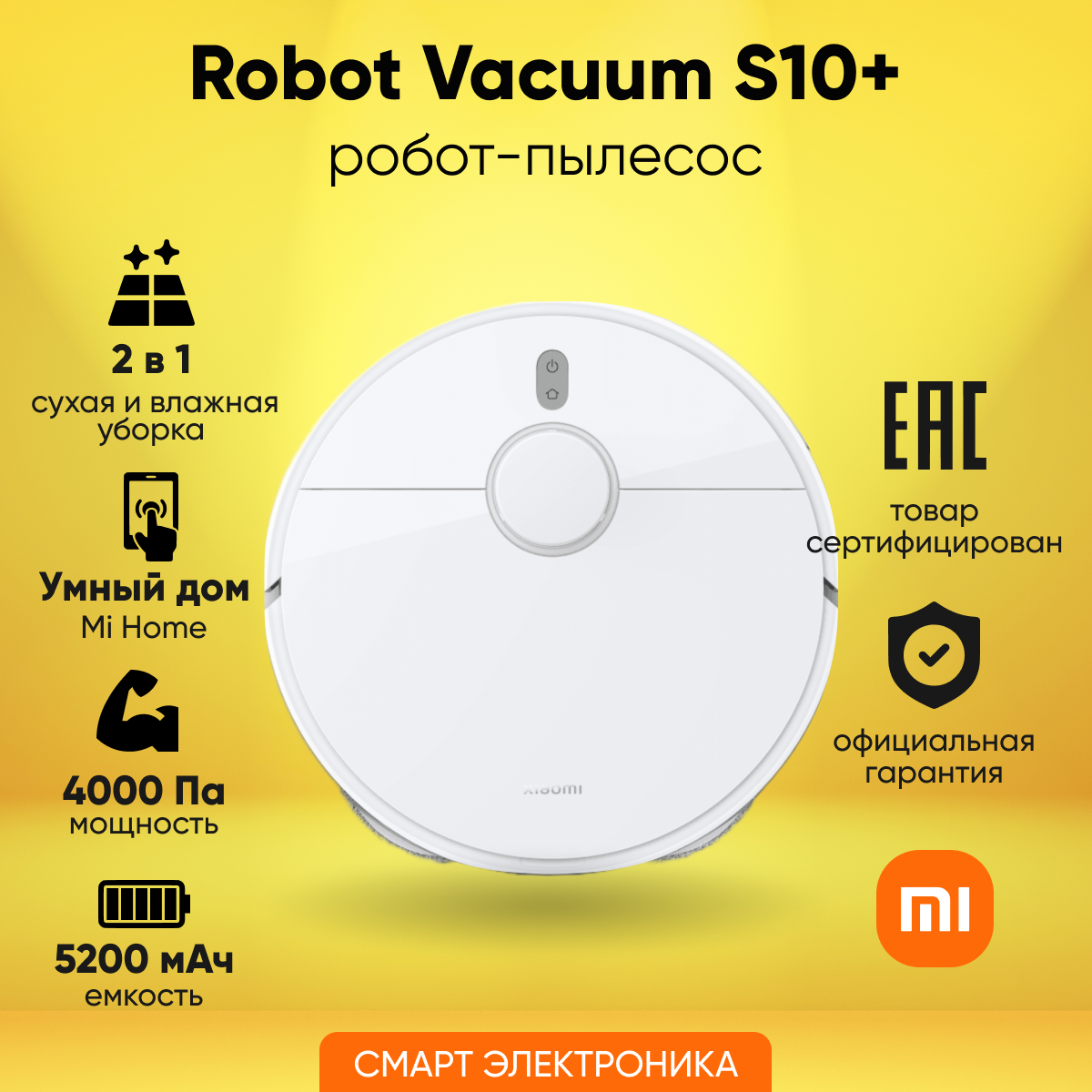 Робот-пылесос Xiaomi Mi Robot Vacuum S10+, белый