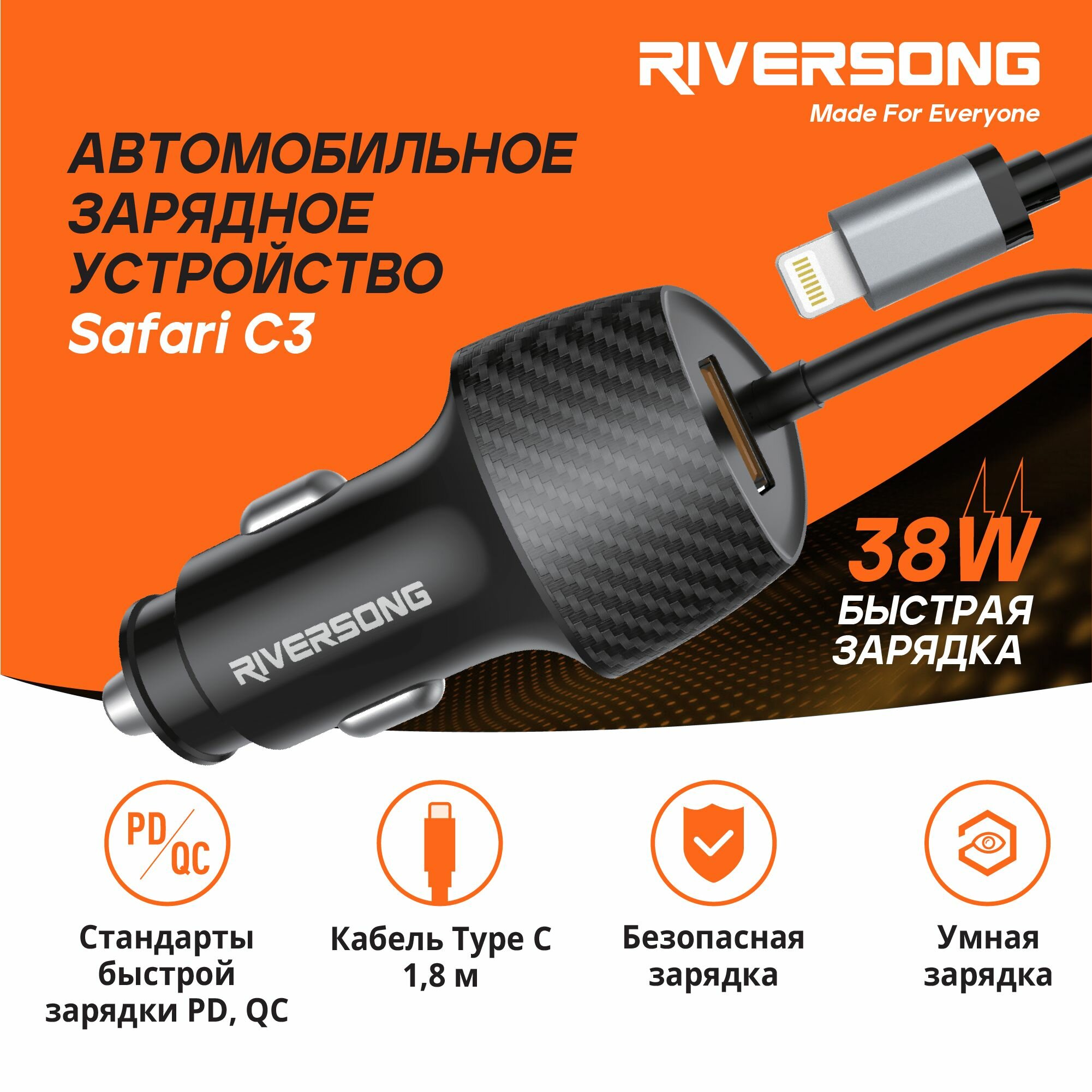 Автомобильное зарядное устройство Riversong, быстрая зарядка USBA QC3.0 + кабель Lightning PD, 38Вт, Safari C3, цвет черный