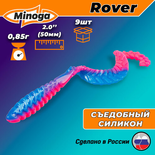Силиконовая приманка ROVER 2,0