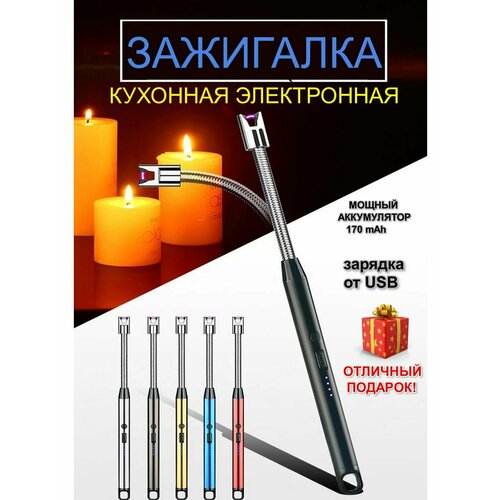 Зажигалка кухонная черная / импульсная USB дуговая / ветрозащитная / плазменная / беспламенная / для газовой плиты / барбекю / электронная / пьезовая зажигалка кухонная импульсная usb дуговая ветрозащитная плазменная беспламенная для газовой плиты барбекю xh 702b хром