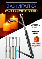 Зажигалка кухонная черная / импульсная USB дуговая / ветрозащитная / плазменная / беспламенная / для газовой плиты / барбекю / электронная / пьезовая