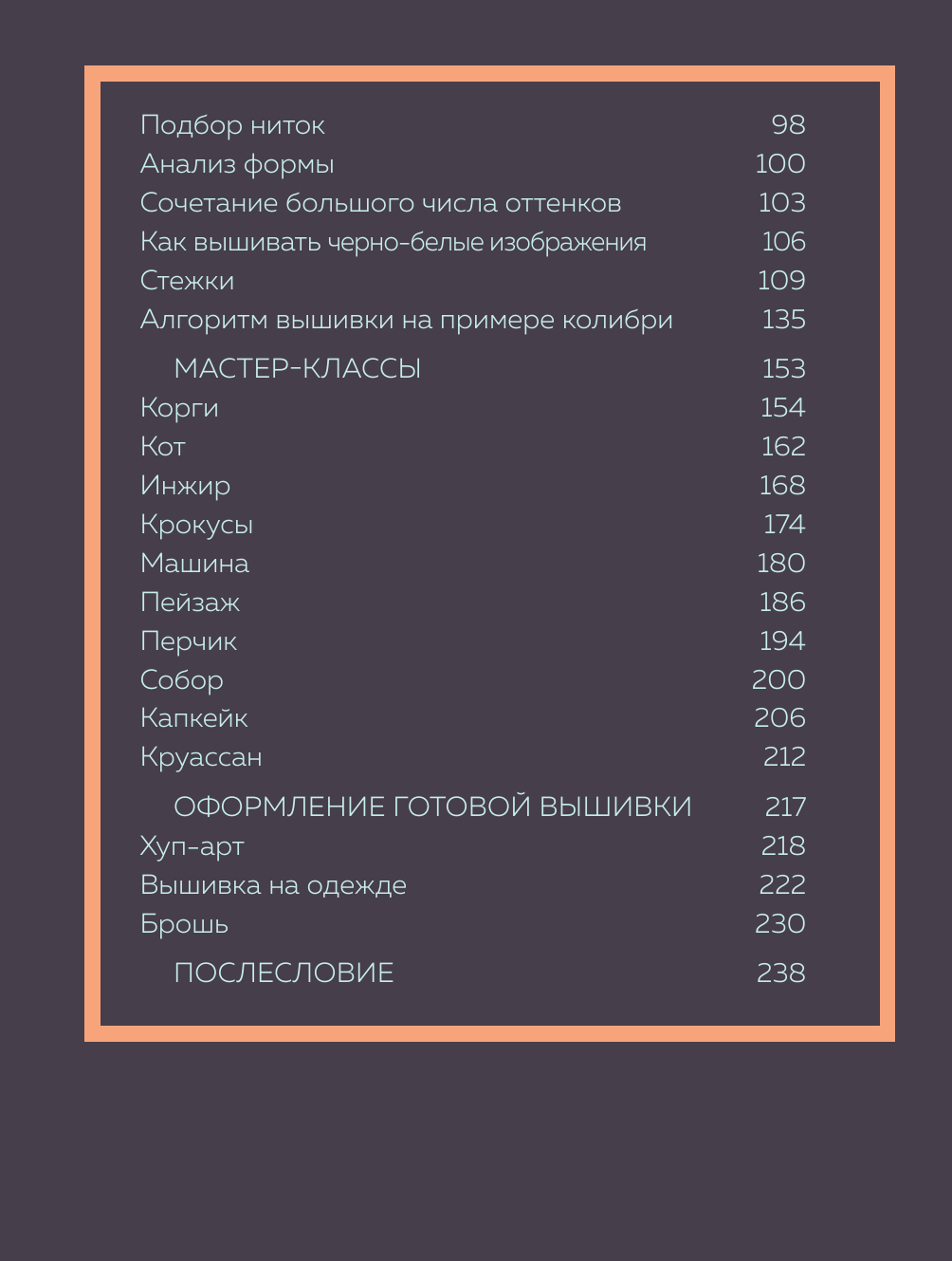 ГЛАДЬ от А до Я. Полный практический курс по современной художественной вышивке (Фрида) - фото №4
