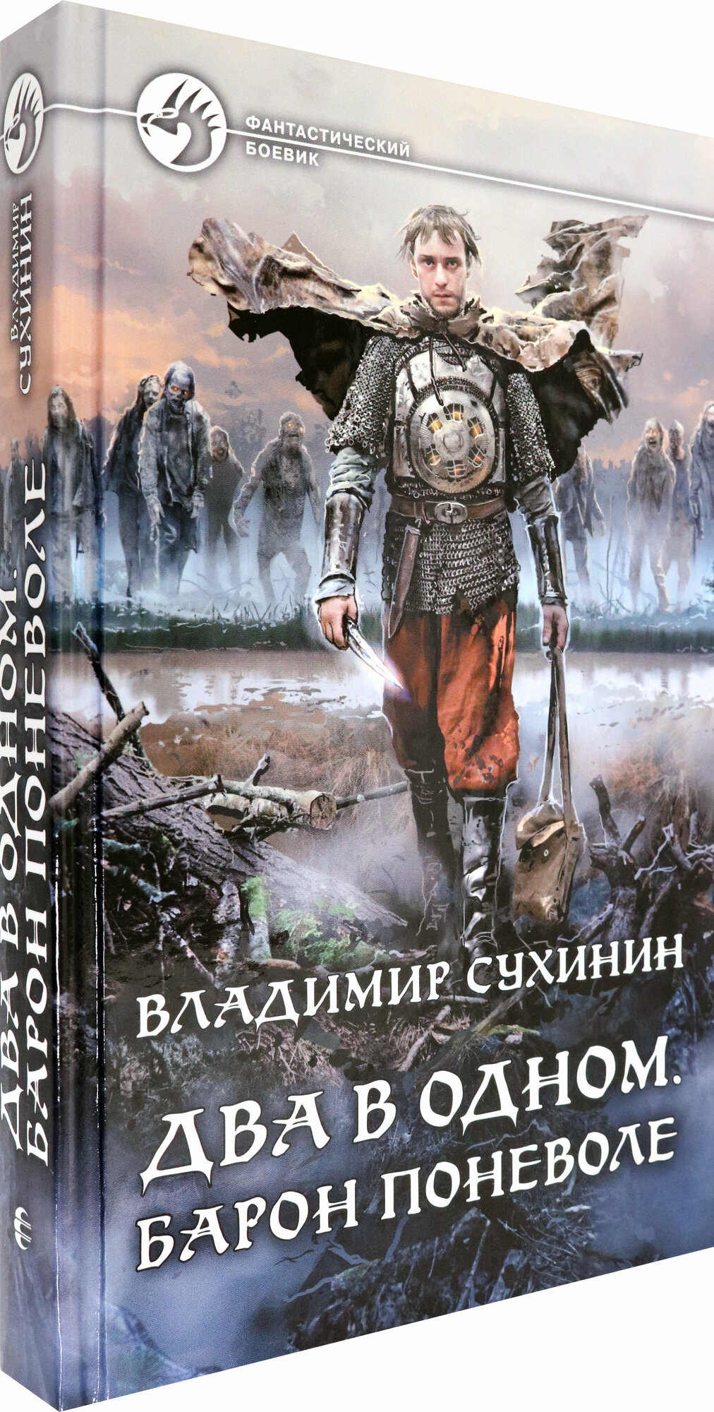 Два в одном. Барон поневоле (Сухинин Владимир Александрович) - фото №2