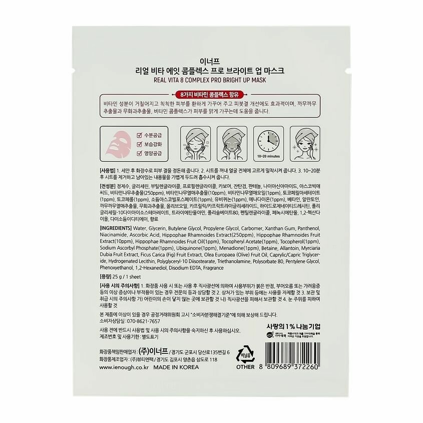 Маска тканевая Enough Real Vita 8 Complex Pro Bright up mask 25g - фото №14