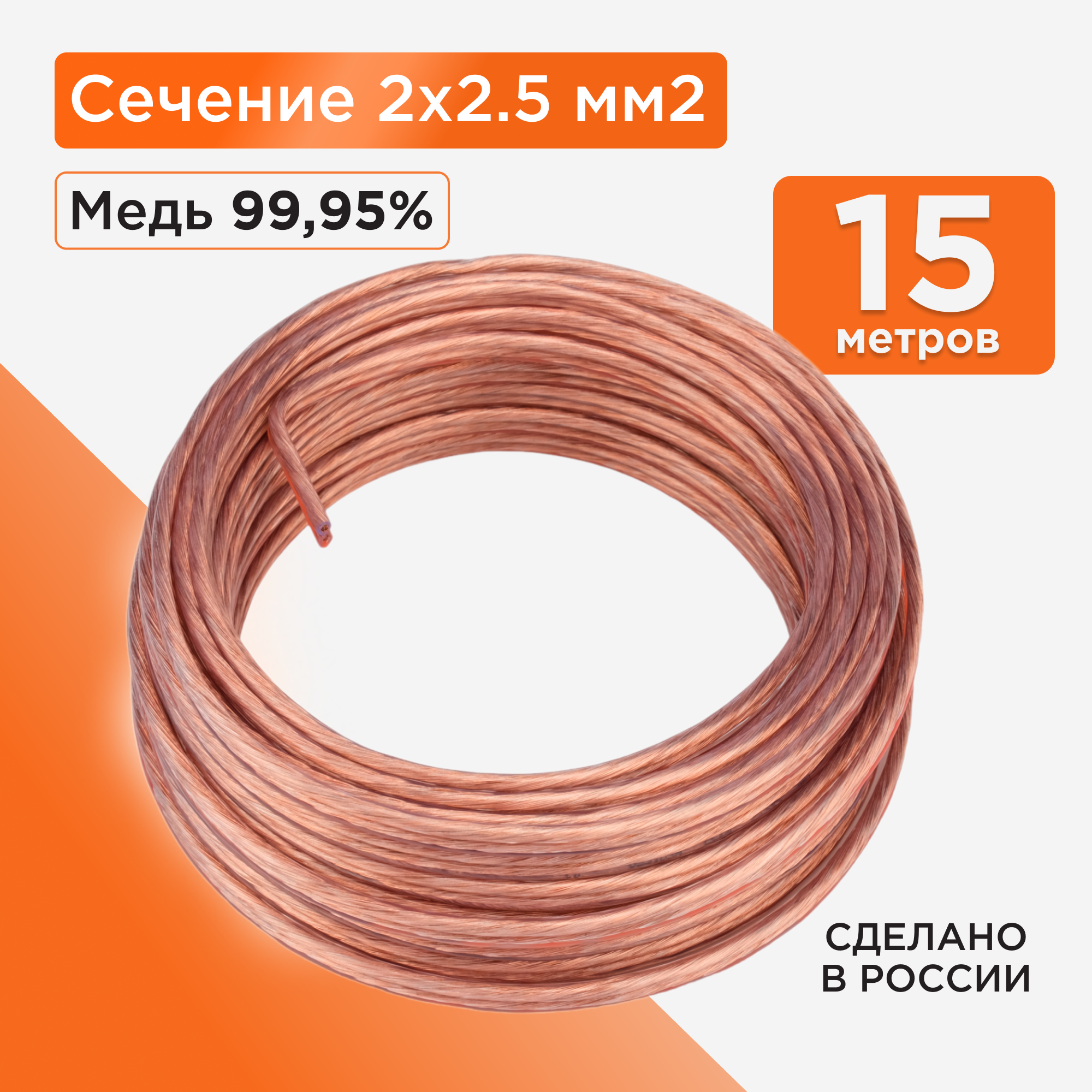 Кабель акустический на катушке Cablexpert CC-TC2x25-15M катушка