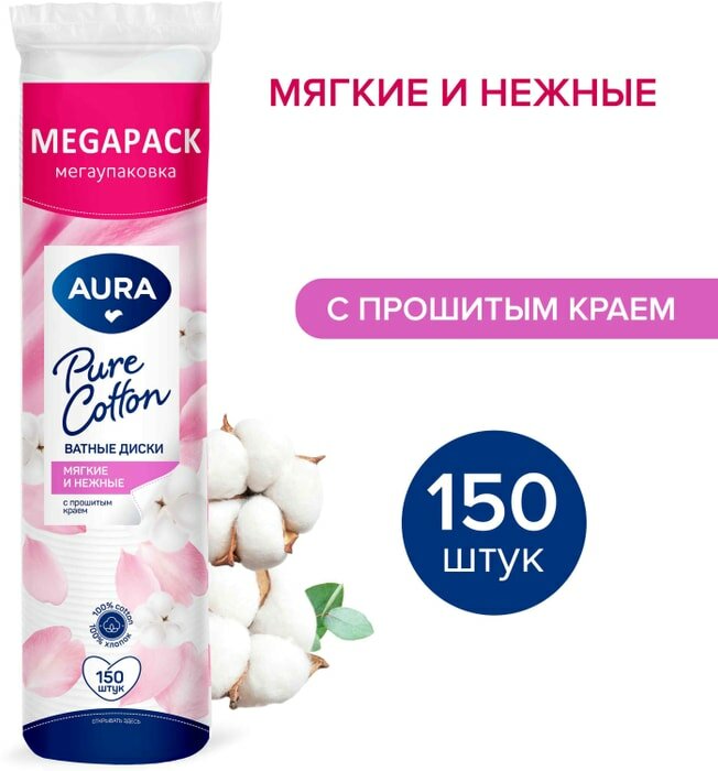 Ватные диски Aura 150шт