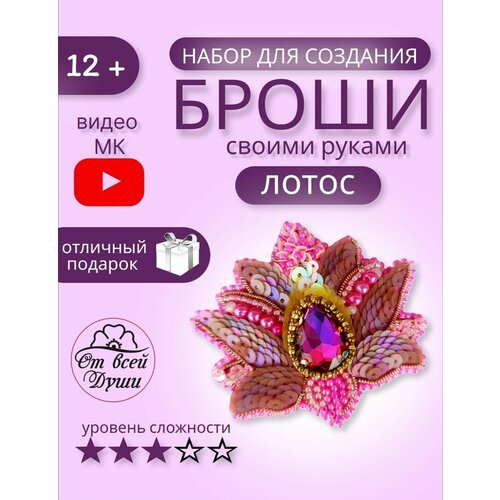 Набор для вышивки броши Лотос Набор для творчества 1290₽