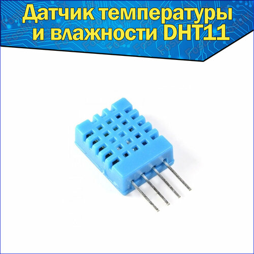 Датчик температуры и влажности DHT-11 Ардуино/Arduino DHT11 датчик влажности и температуры gsmin dht11 для среды arduino синий