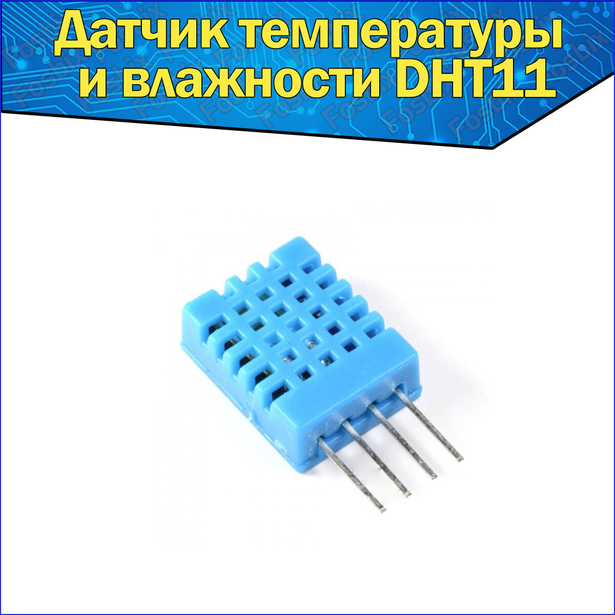 Датчик температуры и влажности DHT-11 Ардуино/Arduino DHT11