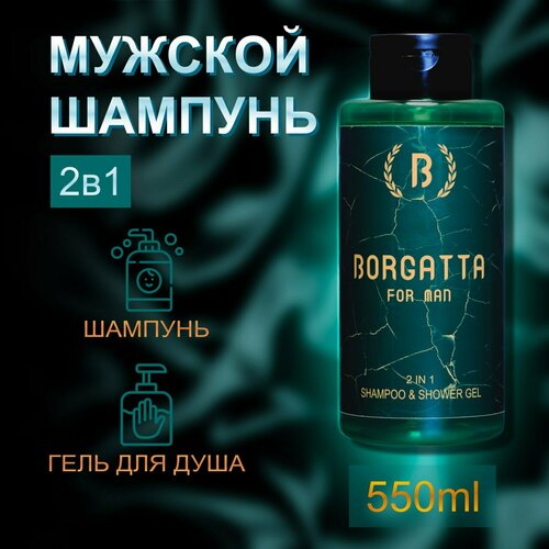 Шампунь и Гель для душа Borgatta №1