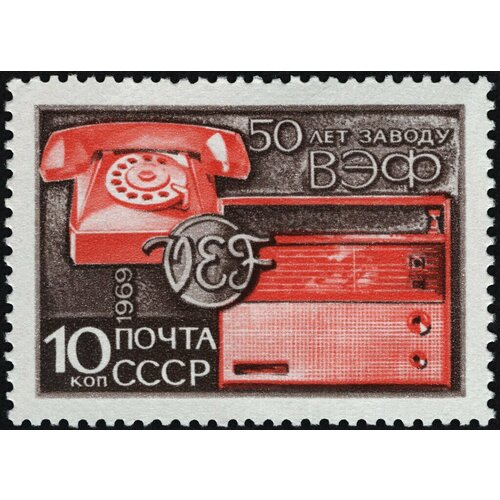 Почтовые марки СССР 1969г. 50 лет заводу ВЭФ Телефоны, Связь MNH