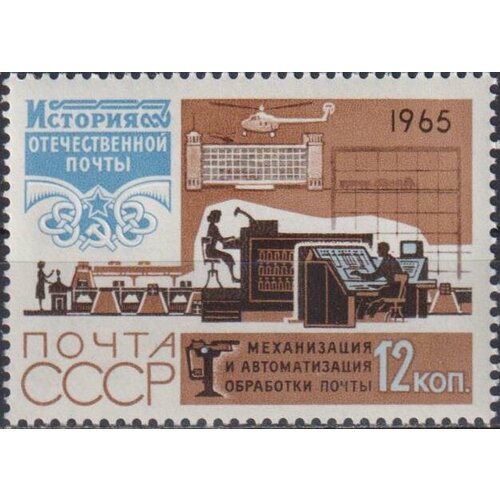 Почтовые марки СССР 1965г. История Почты России Вертолеты, Почта и филателия MNH