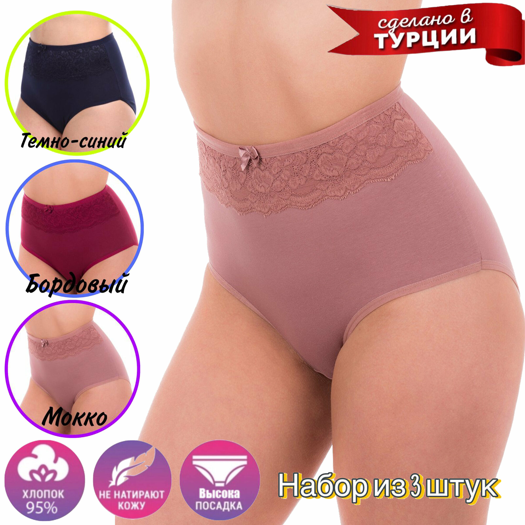 фото Набор трусов из 3 штуки хлопковое с высокой посадкой-чер, бор, мокко-6XL