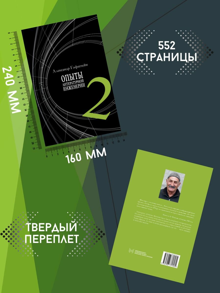 Опыты литературной инженерии. Книга 2 - фото №4