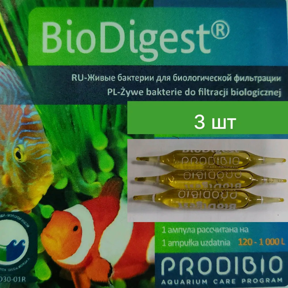 BIO DIGEST гипер-концентрированное бактериальное средство для пресных и морских аквариумов 3 шт
