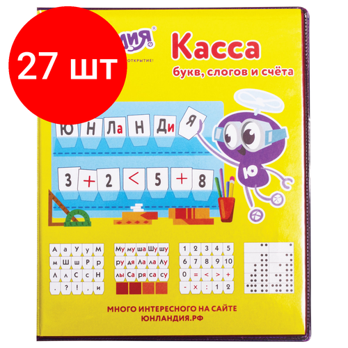 Комплект 27 шт, Касса букв, слогов и счета юнландия учимся читать, с цветным рисунком (оборотная), А5, ПВХ, 129216 набор букв и цифр юнландия учимся читать касса букв слогов и счета 129216 215х21 2 см