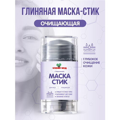 Маска - стик очищающая глиняная