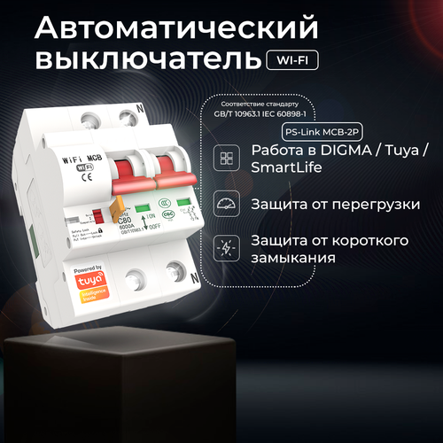 Автоматический выключатель PS-Link MCB 25 А