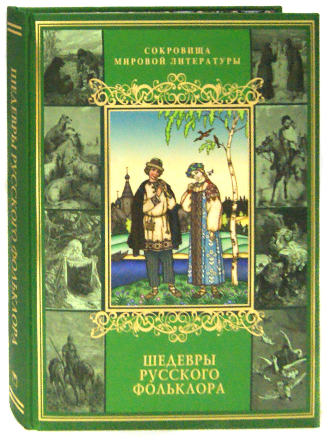 Шедевры русского фольклора (Кузьмин В.) - фото №9