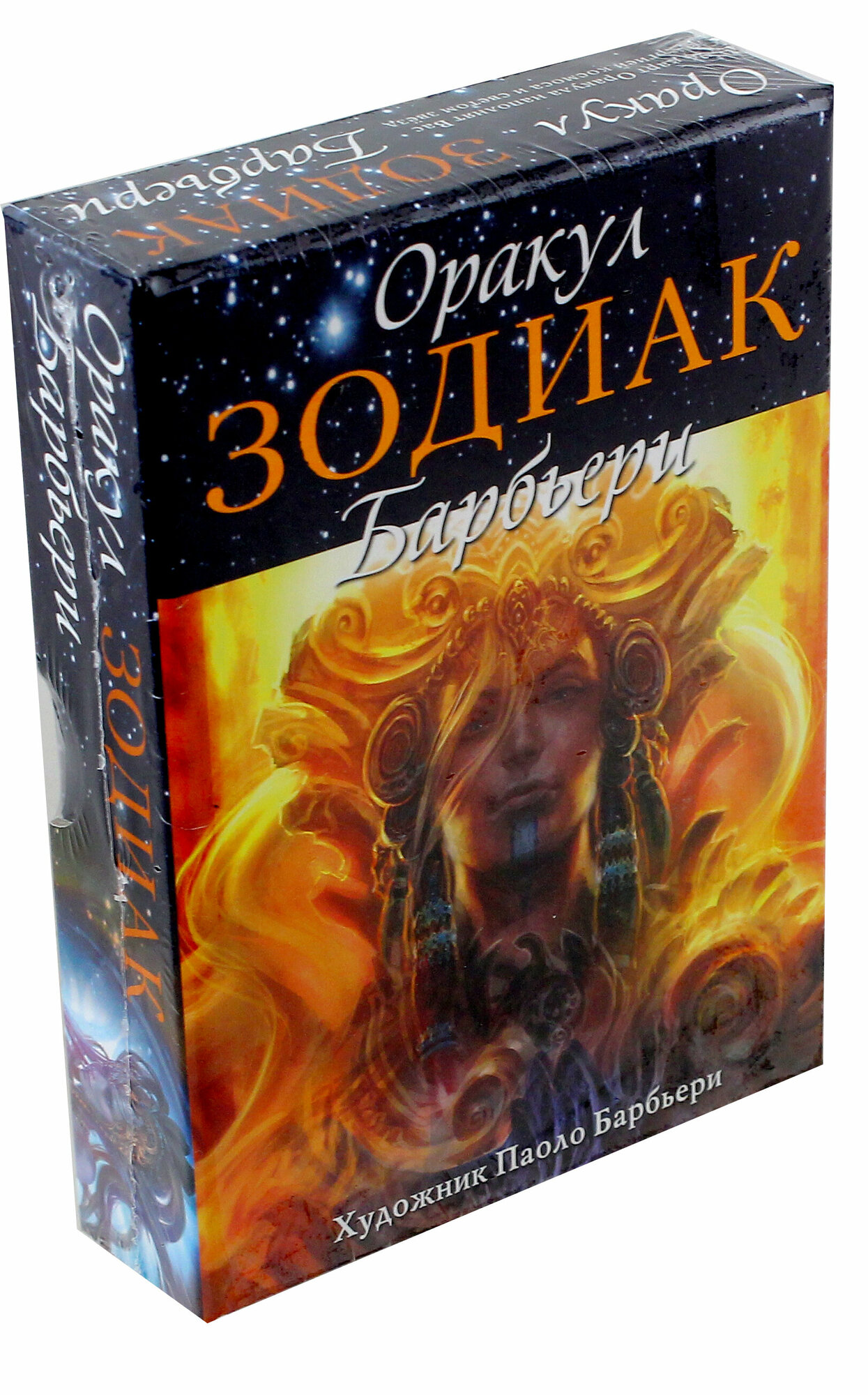 Оракул "Зодиак Барбьери" - фото №10