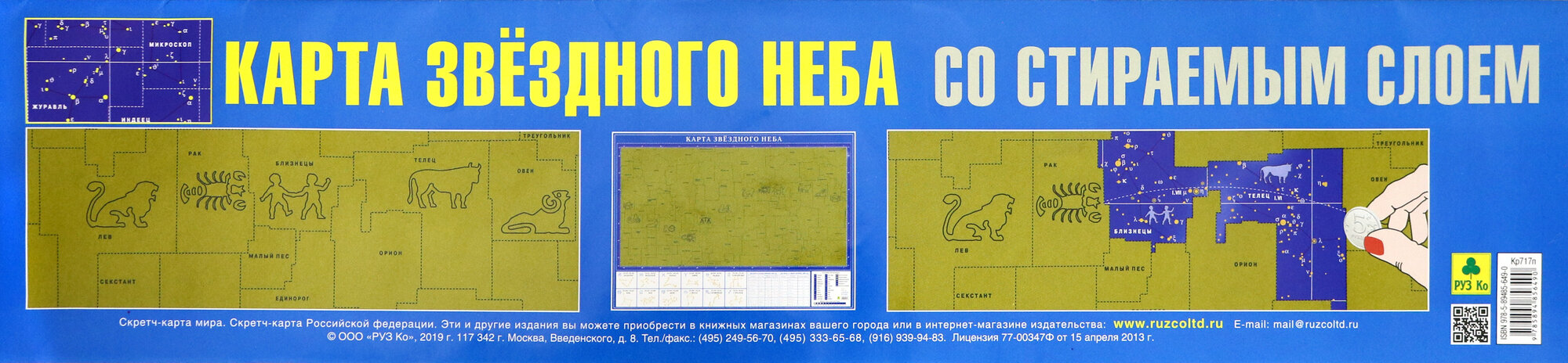 Карта звездного неба, со стираемым слоем - фото №5