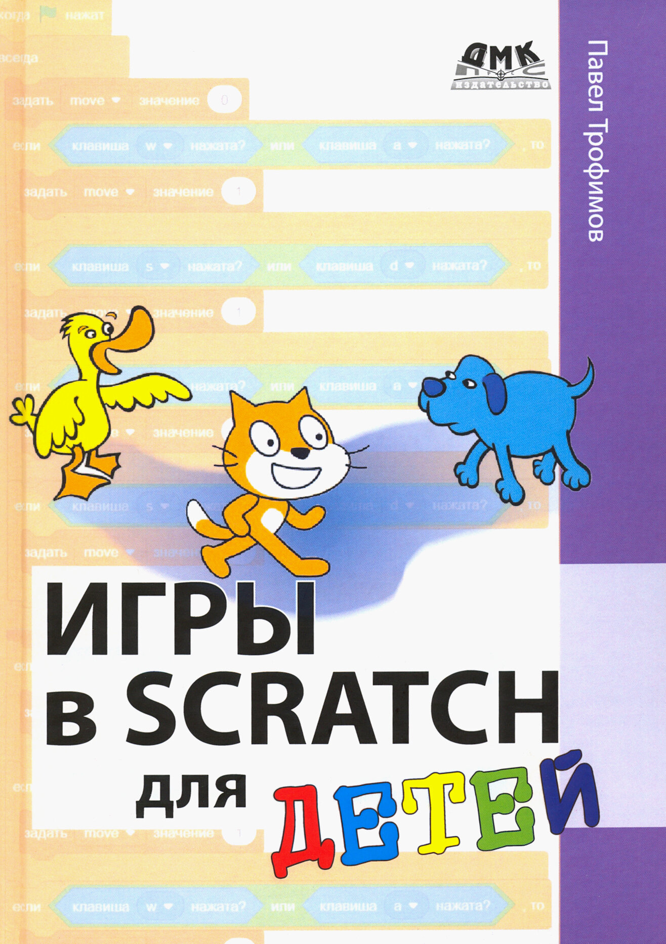 Игры в Scratch для детей