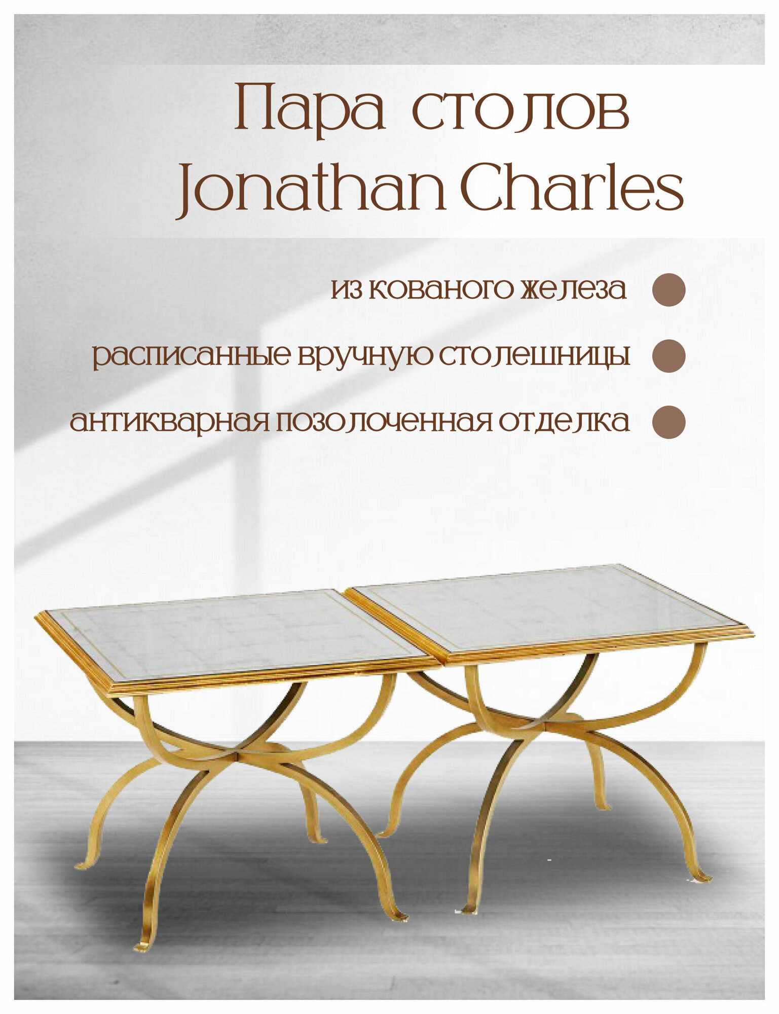 фото Комплект журнальных столиков Jonathan Charles