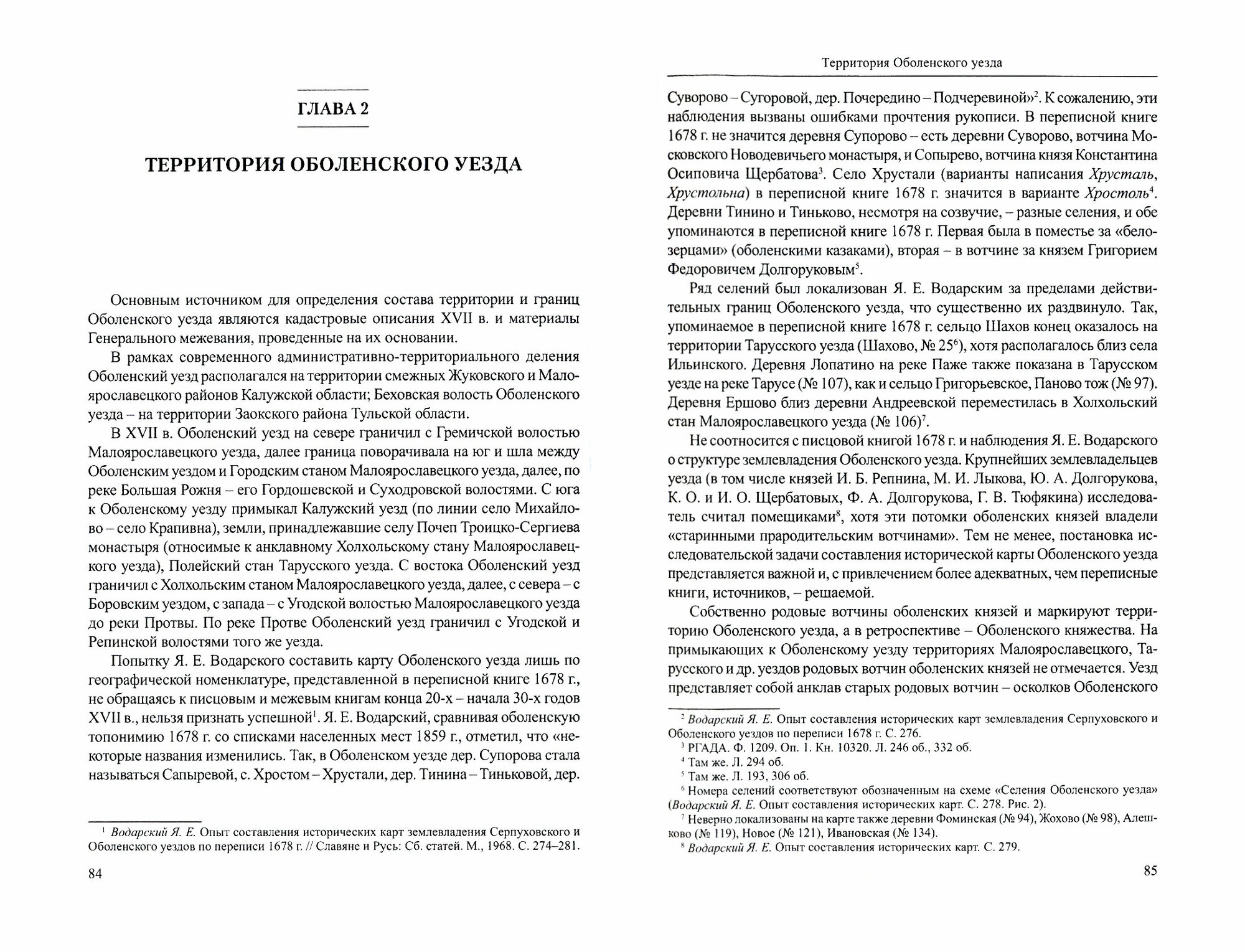 Историч.география Оболенского уезда XVII - XVIII веков - фото №2