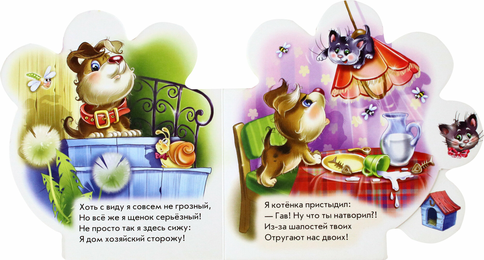 Все про щенка (Курмашев Ринат Феритович) - фото №11