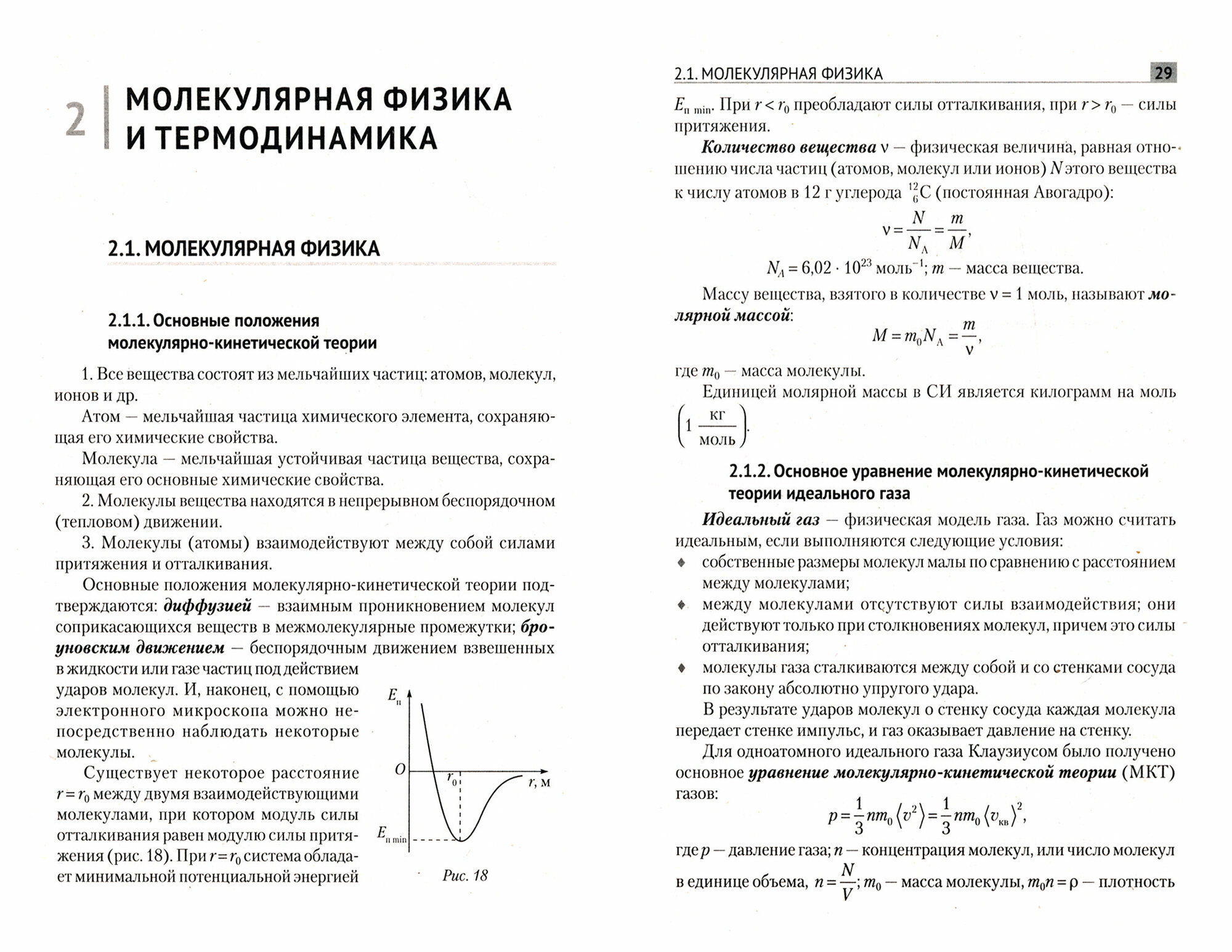 Физика. Основные понятия, формулы, законы - фото №2