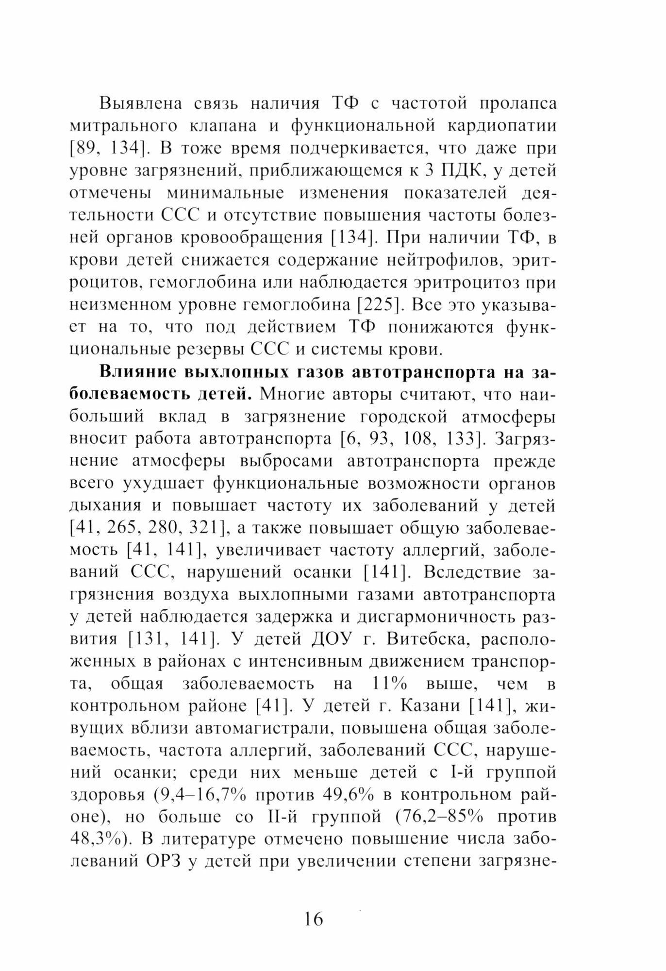Состояние здоровья, физического и психического развития детей. Монография - фото №3