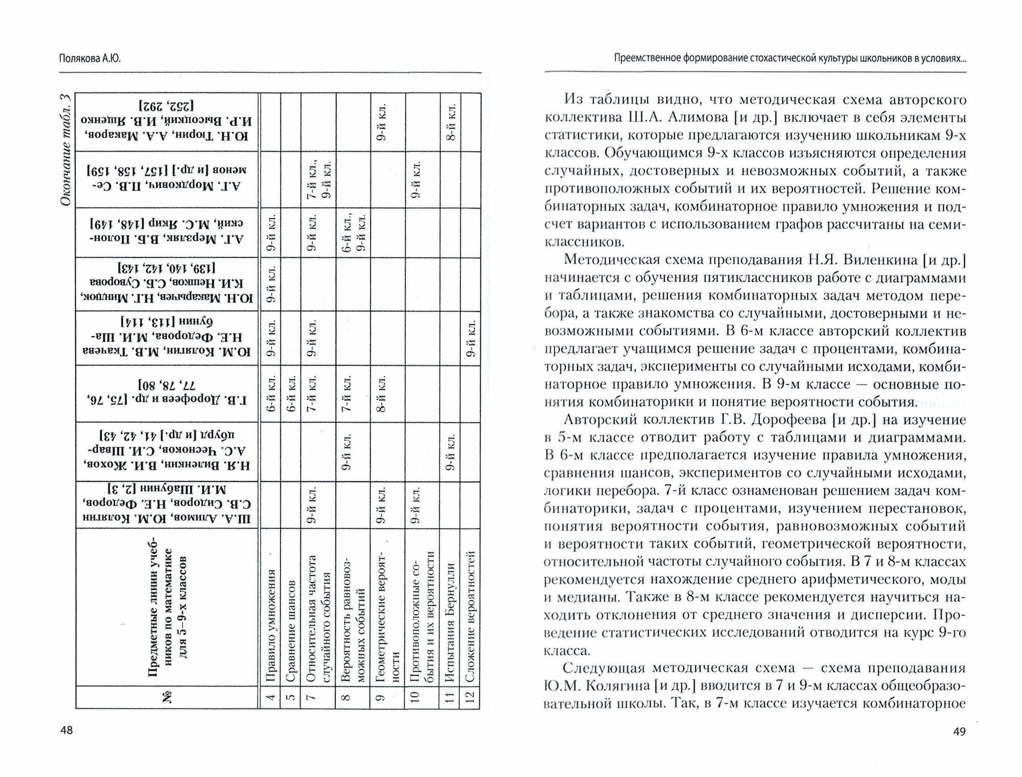 Преемственное формирование стохастической культуры школьников в условиях цифровой трансформации - фото №2